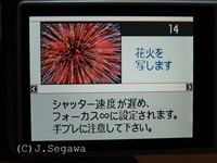 花火の撮り方