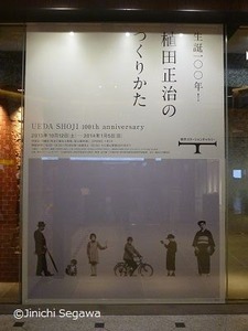 植田正治写真展
