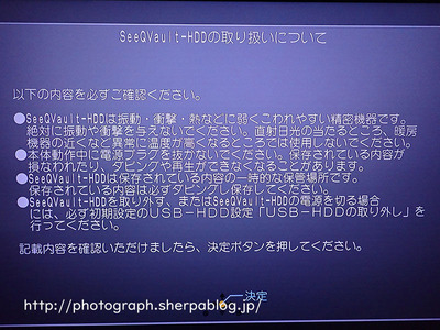 SeeQVault初期フォーマット