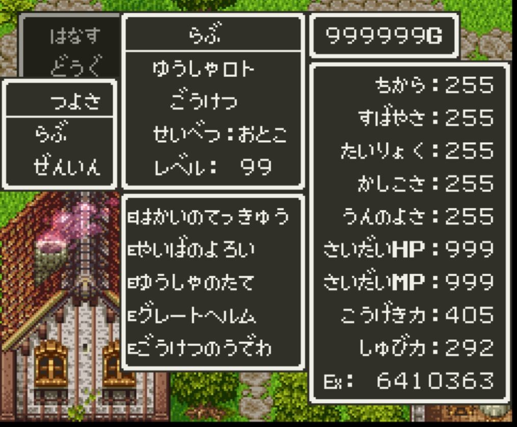 ドラクエ3備忘録 愛羅武勇 ドラクエ3備忘録 愛羅武勇
