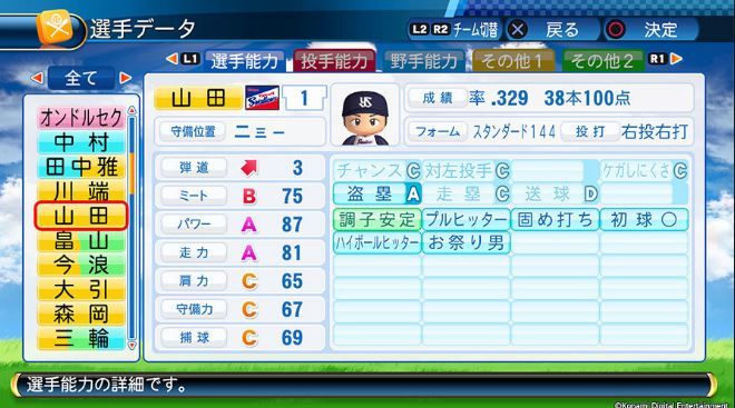 速報 パワプロアップデート 山田はチャンスfに 神宮速報 東京ヤクルトスワローズ