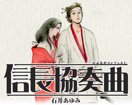 マンガ レビュー 信長協奏曲 じんよの遊戯部屋 マンガ レビュー 信長協奏曲 じんよの遊戯部屋