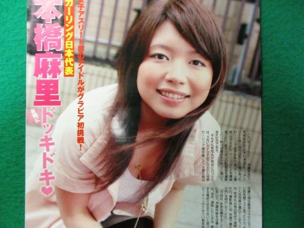 画像 動画あり 本橋麻里 第2子妊娠 ハッピースポーツ 画像 動画あり 本橋麻里 第2子妊娠 ハッピースポーツ