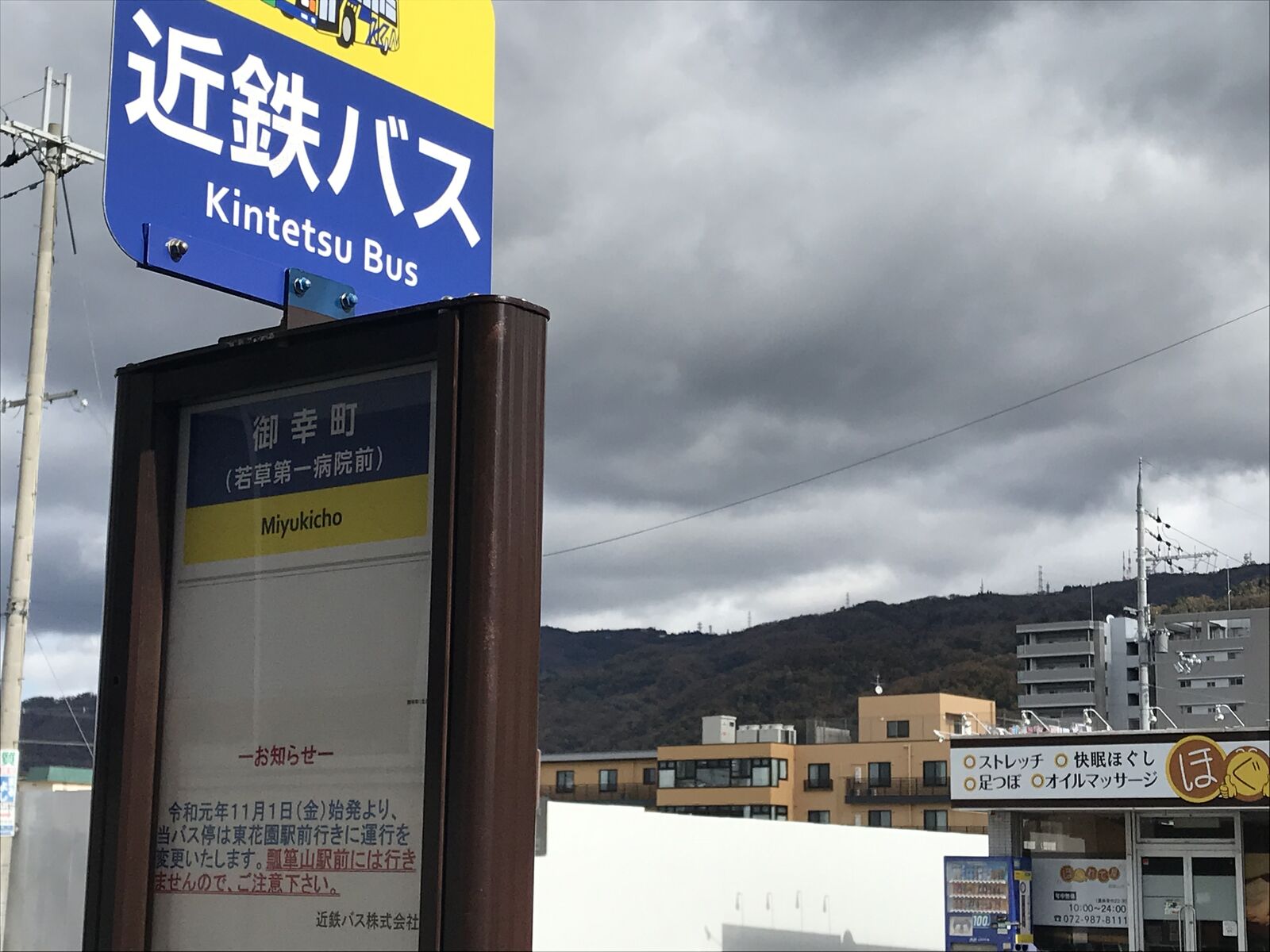 引っ越ししてきたバス停 ジンジャモール瓢箪山 引っ越ししてきたバス停 ジンジャモール瓢箪山