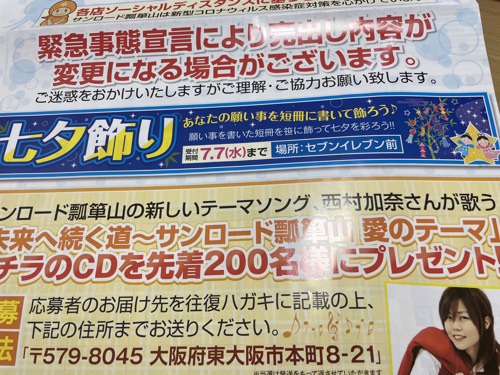 大売出しだよ ひょうたクン ジンジャモール瓢箪山 大売出しだよ ひょうたクン ジンジャモール瓢箪山