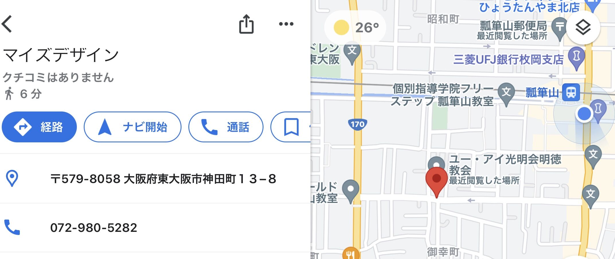 お花屋さん見 つけた ジンジャモール瓢箪山