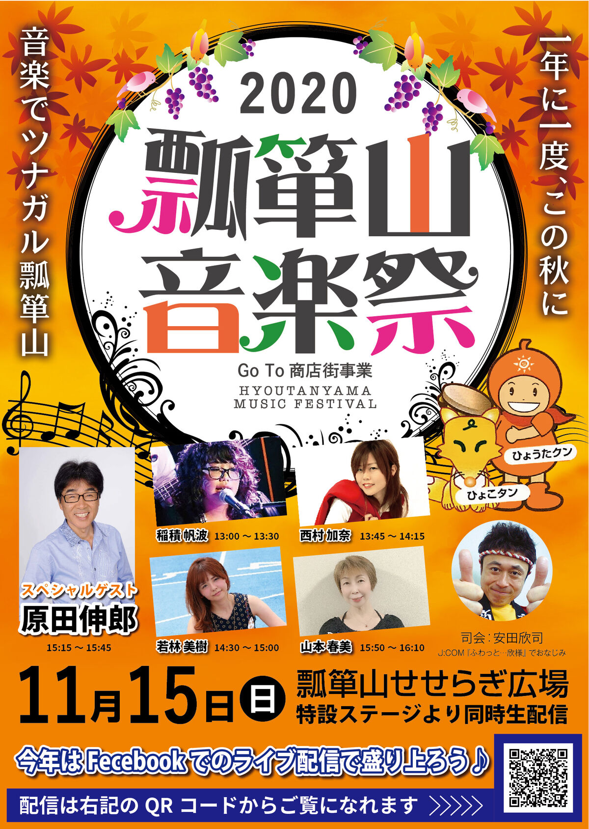 音楽祭で猫ニャンニャン ジンジャモール瓢箪山 音楽祭で猫ニャンニャン ジンジャモール瓢箪山