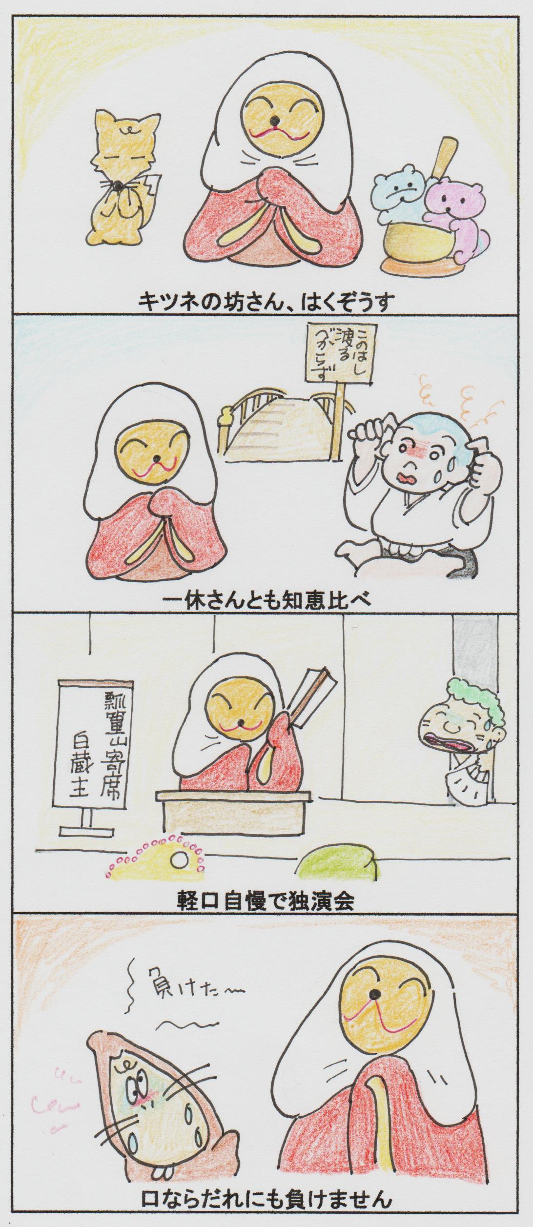 とんち かるくち 白蔵主 ジンジャモール瓢箪山 とんち かるくち 白蔵主 ジンジャモール瓢箪山