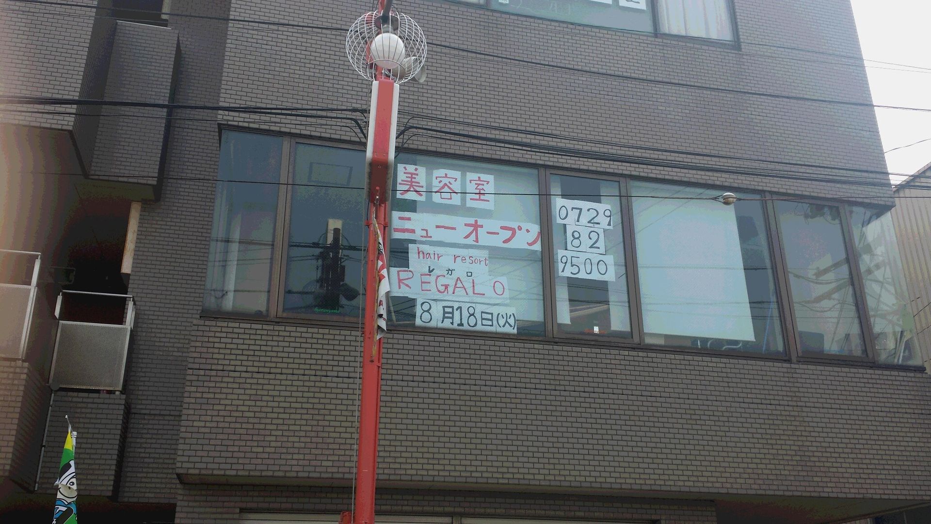 あたらしい美容室 ジンジャモール瓢箪山