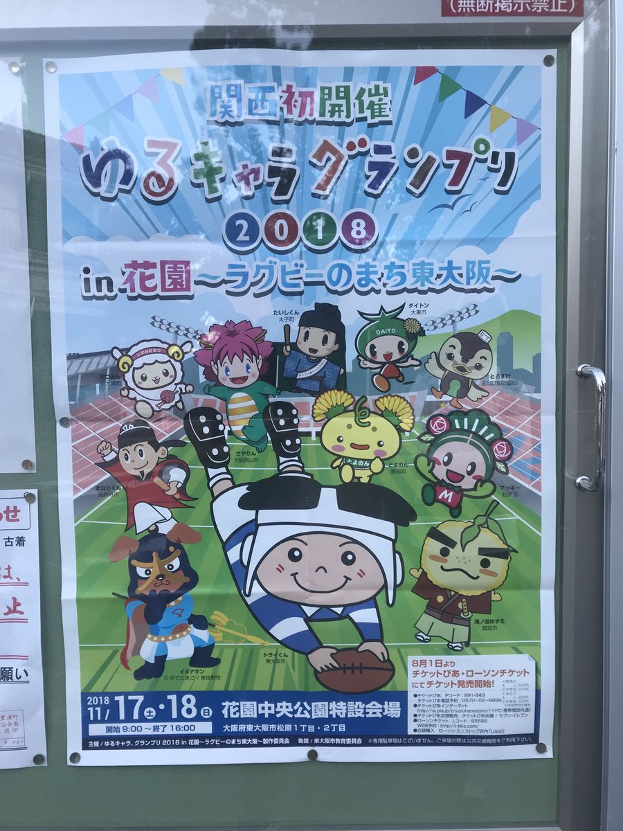 ゆるキャラグランプリ18 ジンジャモール瓢箪山 ゆるキャラグランプリ18 ジンジャモール瓢箪山