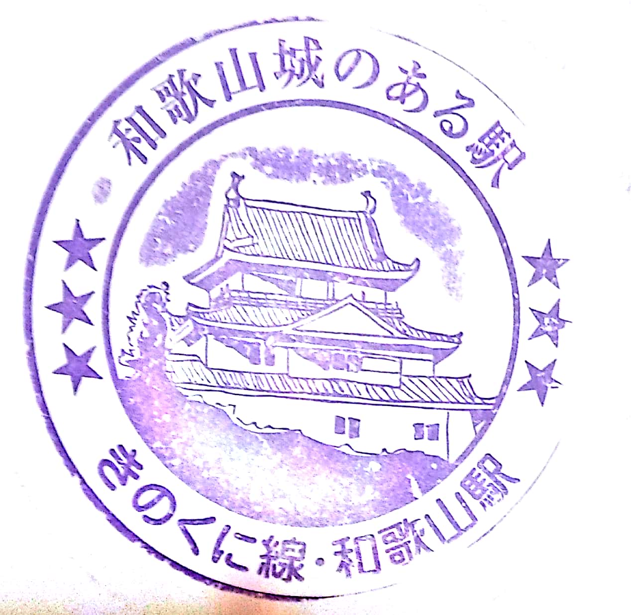18年12月 集印の旅 観光地や休憩所 編 18年12月 集印の旅 観光地や休憩所 編