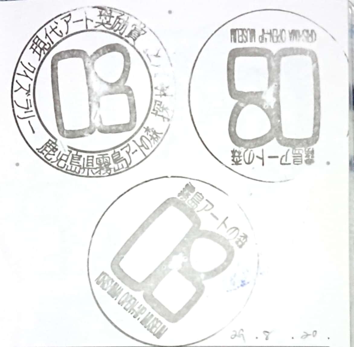 18年12月 集印の旅 観光地や休憩所 編 18年12月 集印の旅 観光地や休憩所 編