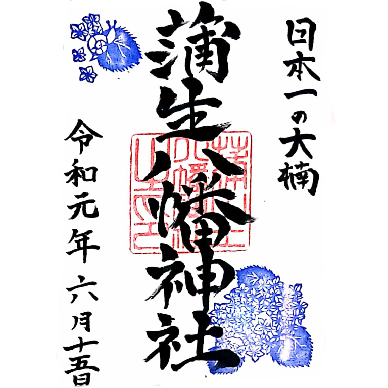 蒲生八幡神社 六月限定御朱印 鹿児島県姶良市 集印の旅 寺社と名城 編