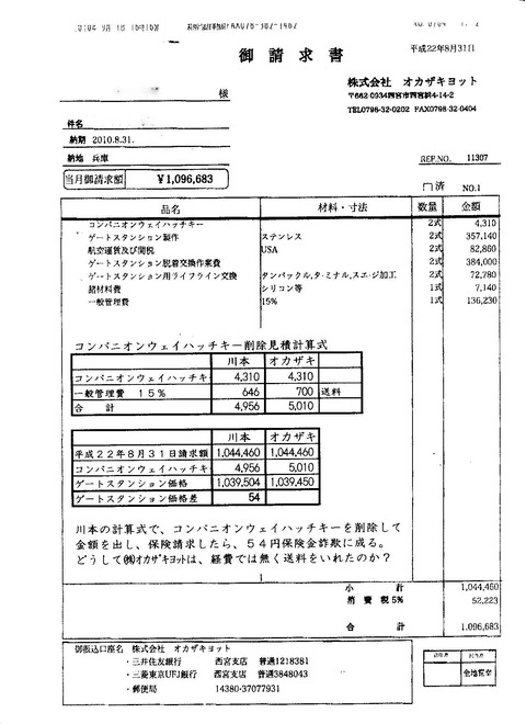 ゲートスタンション請求書 001