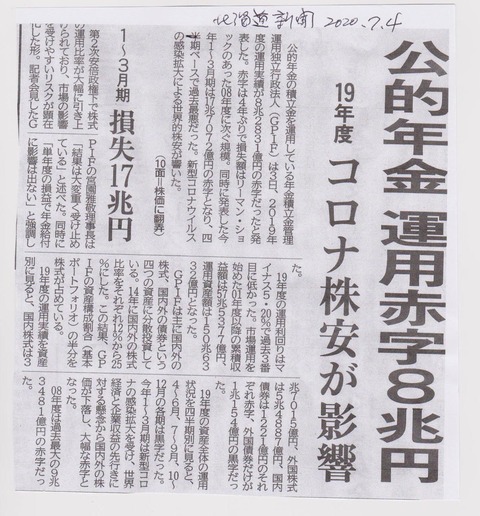 2020.7月年金運用 001