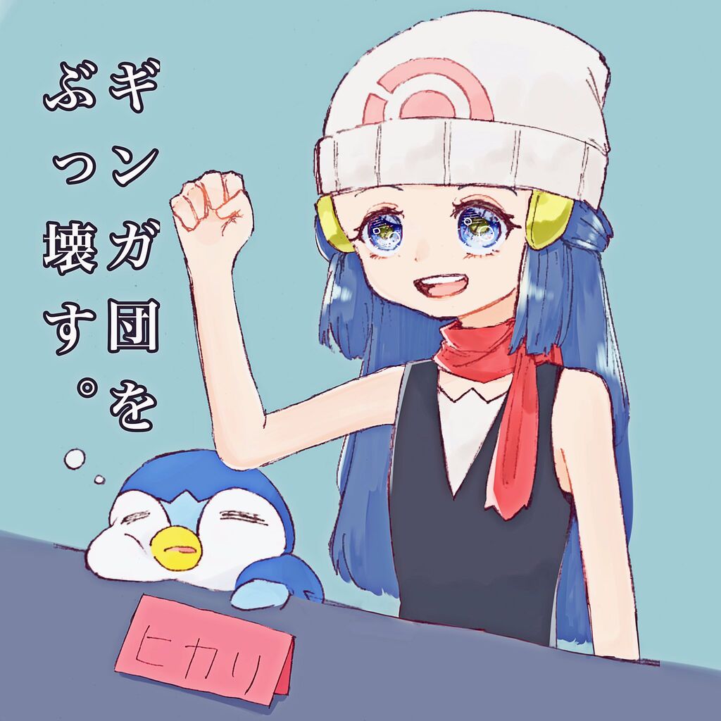 神ポケ員は語りたい 19 ギンガ団からトレーナーを守る政党 神奈川大学ポケモンらぼ 公式ブログ 神ポケ員は語りたい 19 ギンガ団からトレーナーを守る政党 神奈川大学ポケモンらぼ 公式ブログ