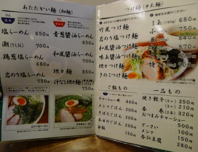 支那そば 竹風 宇都宮市平出町 12 8 サロメ スタイル 支那そば 竹風 宇都宮市平出町 12 8 サロメ スタイル