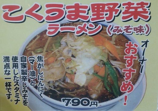 ラーメンねぎっこ 競輪場通り店-2