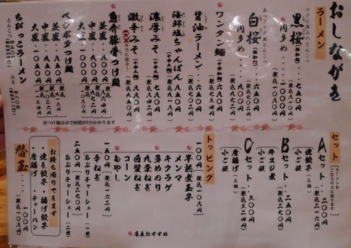 麺道 花の杜 宇都宮市峰 リピ 14 7 サロメ スタイル