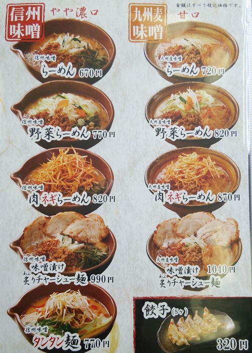 味噌屋庄助 仁戸名店 サロメ スタイル