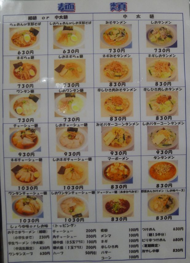 かにや麺匠 那須塩原市 14 8 サロメ スタイル