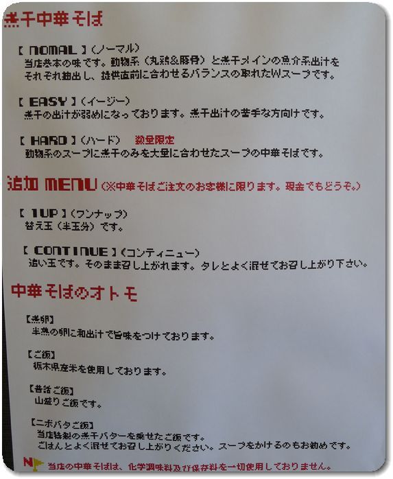煮干中華そば のじじ 宇都宮市インターパーク サロメ スタイル 煮干中華そば のじじ 宇都宮市インターパーク サロメ スタイル