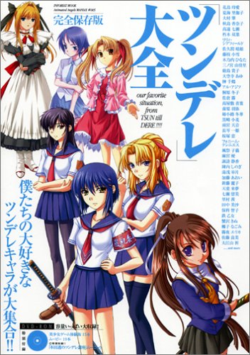 ツンデレランキングとやらを 紳士的核弾頭
