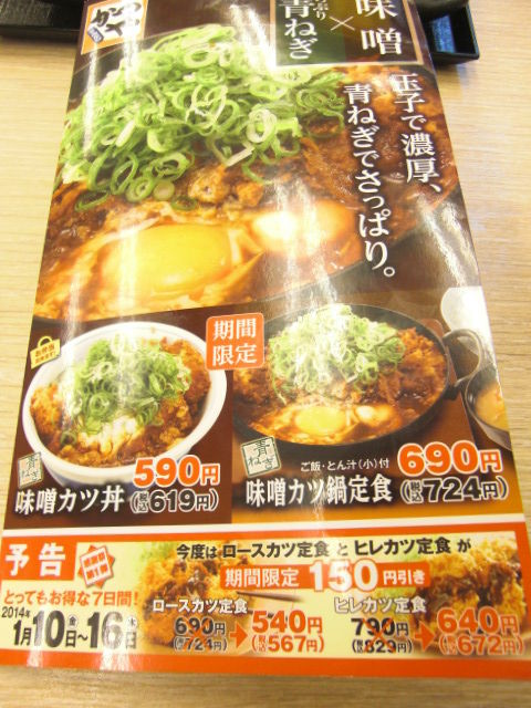 かつや 蒲田西口店 ルセロのちょいと一杯 かつや 蒲田西口店 ルセロのちょいと一杯