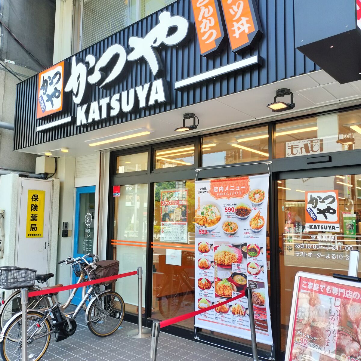 かつや 池上 駅前 店