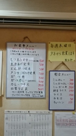 松五郎 定食メニュー