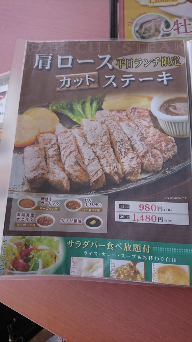 ステーキ ハンバーグ サラダバー けん 蒲田店 ルセロのちょいと一杯