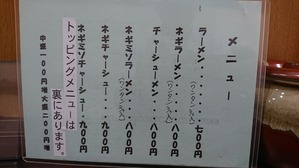 若殿 ラーメンメニュー