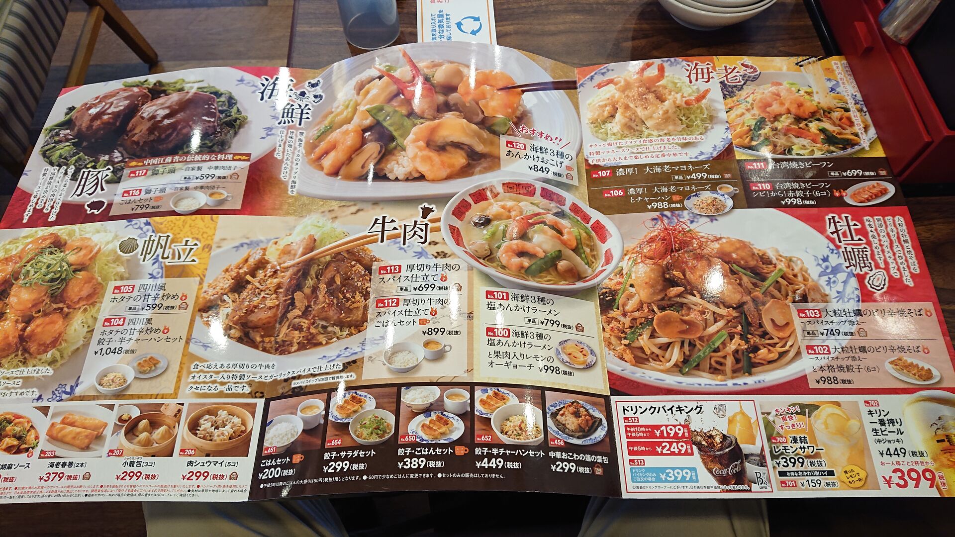 ルセロのちょいと一杯:バーミヤン 蒲田駅東口店