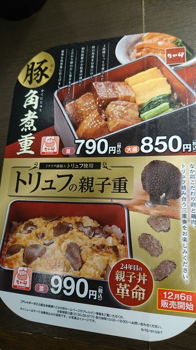 なか卯 戸越店 ルセロのちょいと一杯