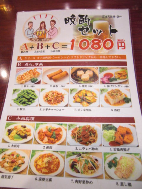 中華料理 家宴 京急蒲田西口店 ルセロのちょいと一杯