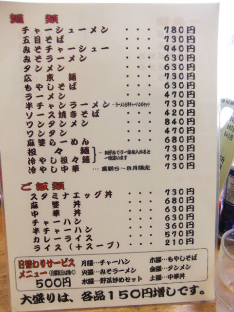 珍来 川口店 ルセロのちょいと一杯