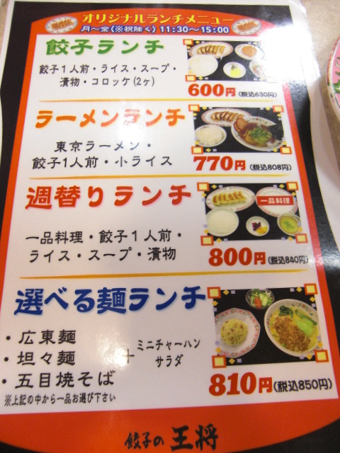 餃子の王将 蒲田店 ルセロのちょいと一杯