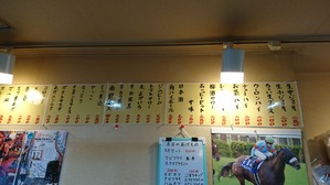 松五郎 壁掛けメニュー