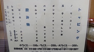 若殿 トッピングメニュー