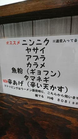 麺でる 無料トッピングメニュー