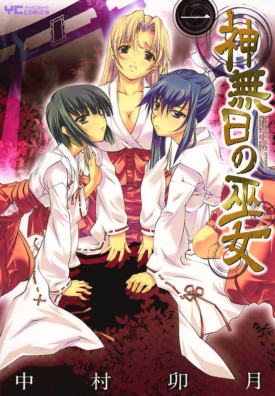 神無日の巫女 1 99 9 のtorrent 神無日の巫女 1 99 9 のtorrent