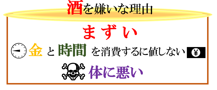 酒や飲み会が嫌いな人 好きな人へ 脱アウトソーシング 酒や飲み会が嫌いな人 好きな人へ 脱アウトソーシング