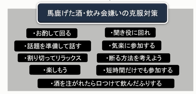 酒や飲み会が嫌いな人 好きな人へ 脱アウトソーシング 酒や飲み会が嫌いな人 好きな人へ 脱アウトソーシング