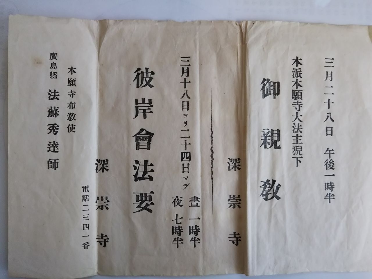 勝如門主ご巡教1 深崇寺 浄土真宗本願寺派