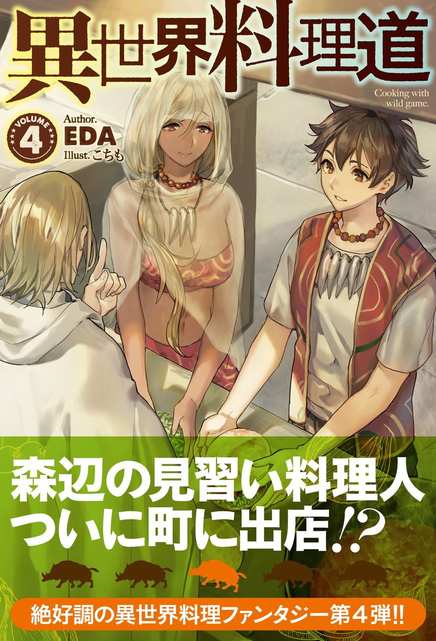 朗報 アニメ 異世界食堂 17年夏に放送開始決定 しかし このジャンルの作品全て似ている事件も発覚 Japanアニメ速報 朗報 アニメ 異世界食堂 17年夏に放送開始決定 しかし このジャンルの作品全て似ている事件も発覚 Japanアニメ速報