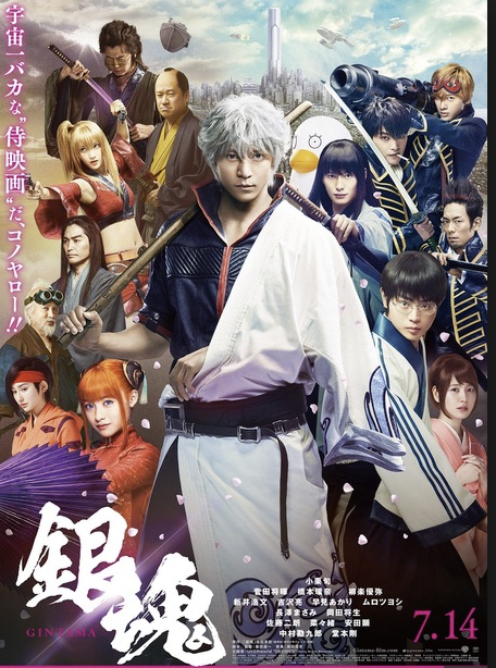 銀魂ファン必見 実写映像もあるぞ 銀魂 17年7月14日 金 公開 銀魂ファンの思いは伝わっているのかぁぁぁぁぁ 実写版の真相に迫る Japanアニメ速報 銀魂ファン必見 実写映像もあるぞ 銀魂 17年7月14日 金 公開 銀魂ファンの思いは伝わっているのかぁぁぁぁぁ 実写版の真相に迫る Japanアニメ速報