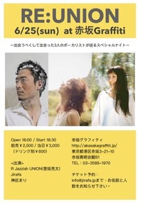 reunion チラシ