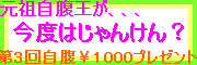 第3回自腹¥1000プレゼント♪