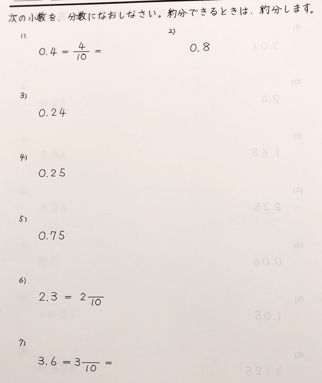 小数を分数で表すのは難しい 小 中学生向け補習塾 算数 数学 国語 ほめるん By じりつ堂