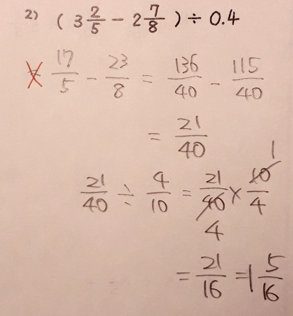 分数の足し算とかけ算の計算方法が混乱 小 中学生向け補習塾 算数